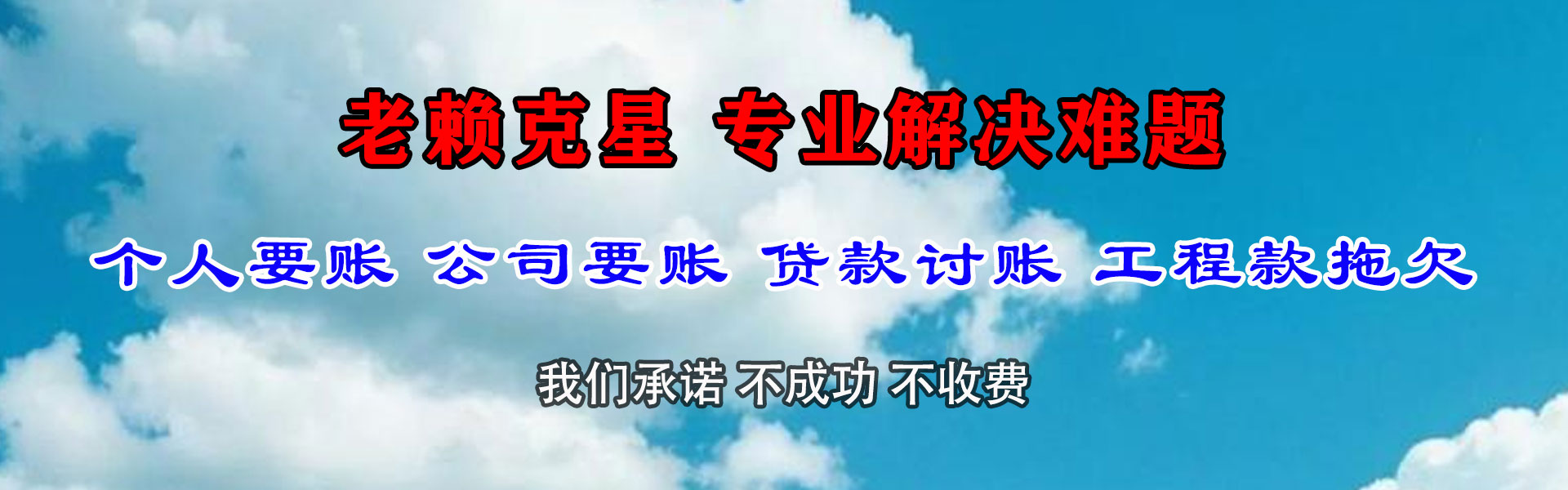 崇义清债公司